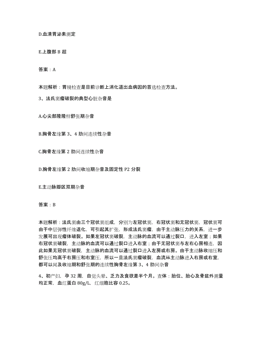 2024年度河南省叶县人民医院合同制护理人员招聘模考模拟试题(全优)_第2页