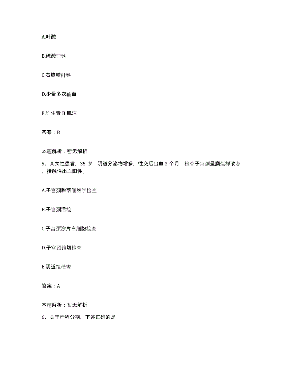 2024年度河南省叶县人民医院合同制护理人员招聘模考模拟试题(全优)_第3页