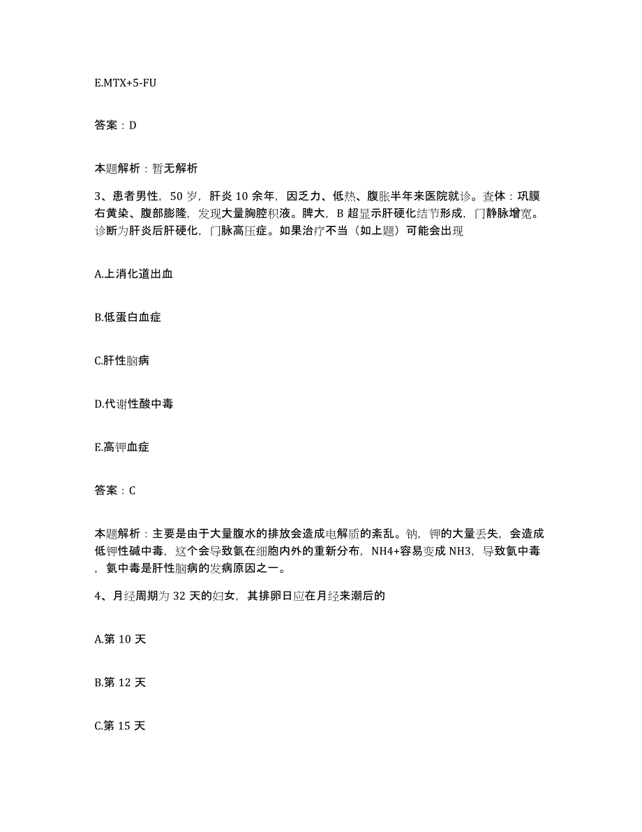 2024年度河南省信阳市肛肠医院合同制护理人员招聘题库练习试卷A卷附答案_第2页