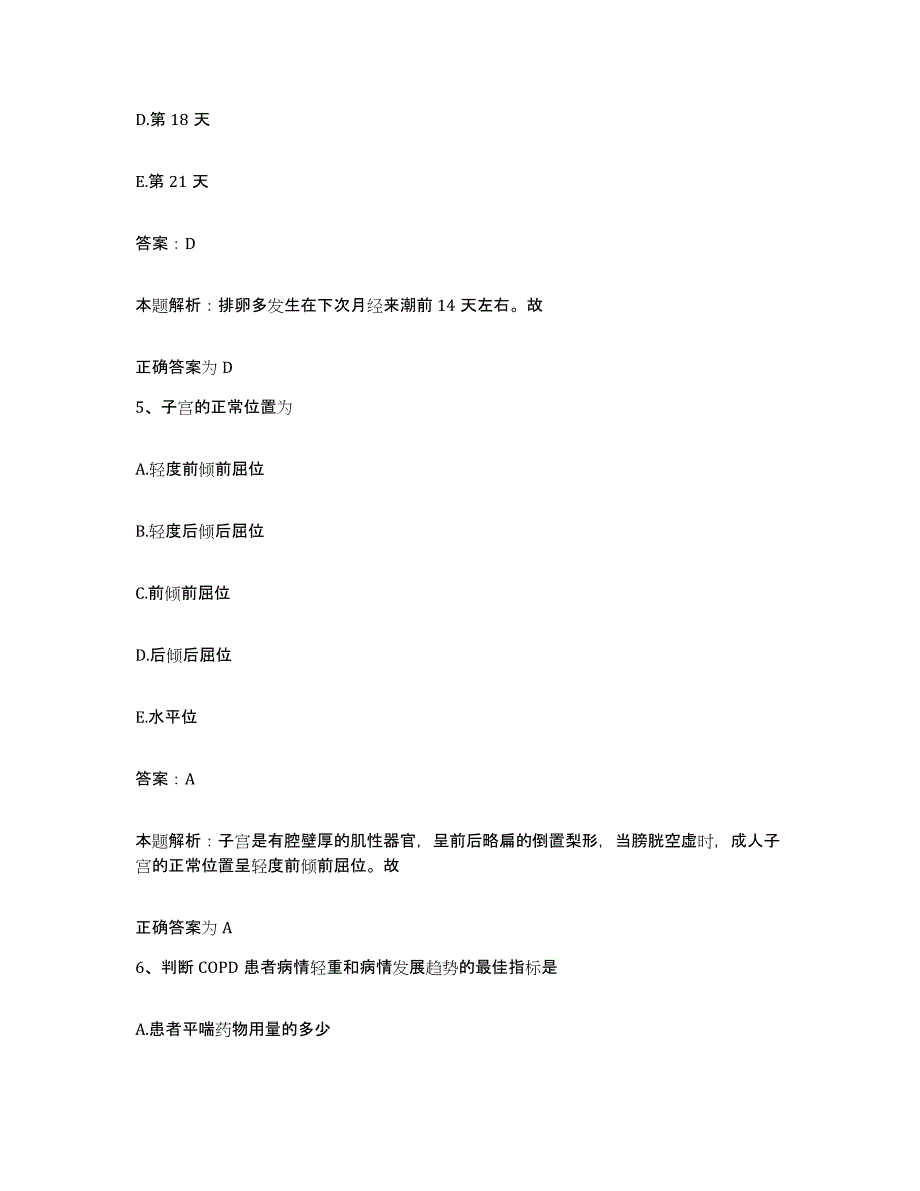 2024年度河南省信阳市肛肠医院合同制护理人员招聘题库练习试卷A卷附答案_第3页