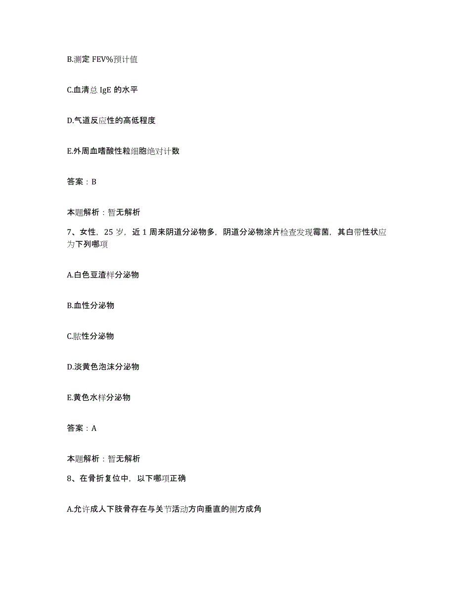 2024年度河南省信阳市肛肠医院合同制护理人员招聘题库练习试卷A卷附答案_第4页