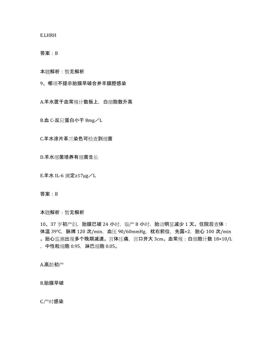 2024年度广西三江县中医院合同制护理人员招聘过关检测试卷B卷附答案_第5页