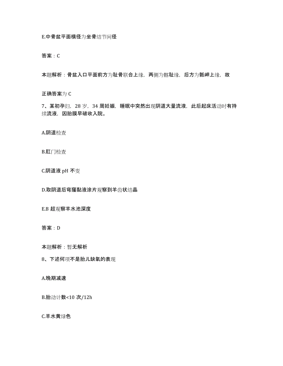 2024年度河南省中牟县石油部管道局第三工程公司职工医院合同制护理人员招聘过关检测试卷B卷附答案_第4页