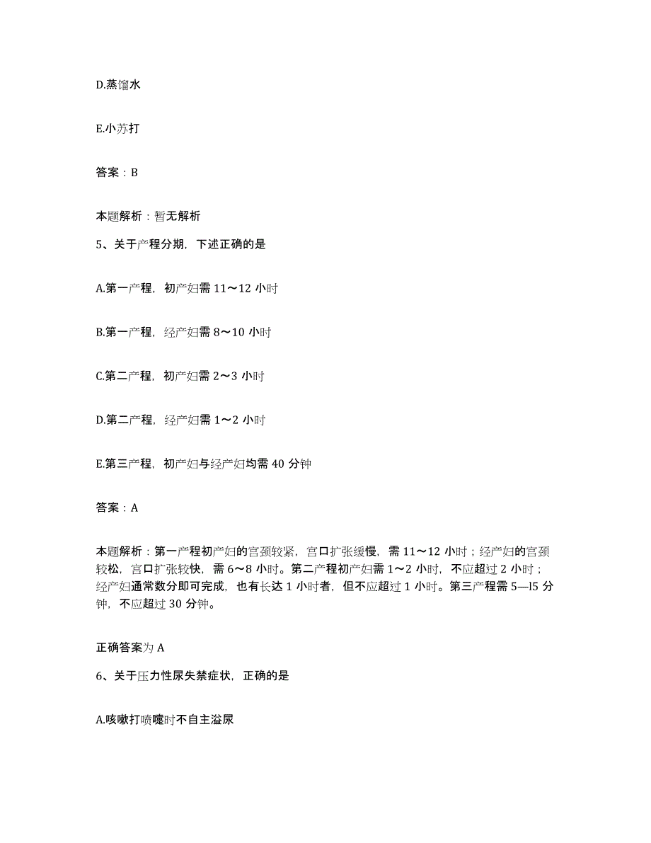 2024年度广西南宁市固卫矫形医院合同制护理人员招聘真题练习试卷A卷附答案_第3页