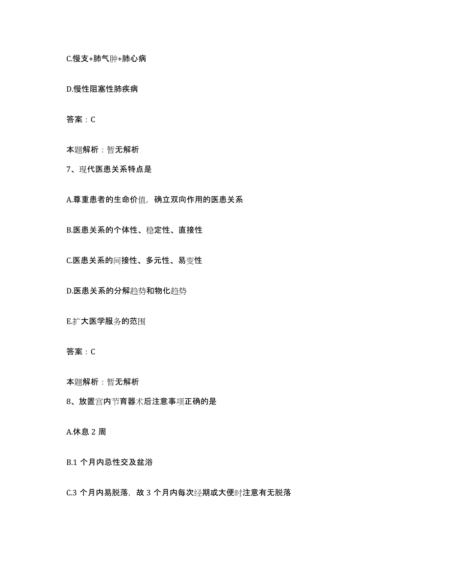 2024年度广西龙明县宁明县人民医院合同制护理人员招聘综合练习试卷A卷附答案_第4页