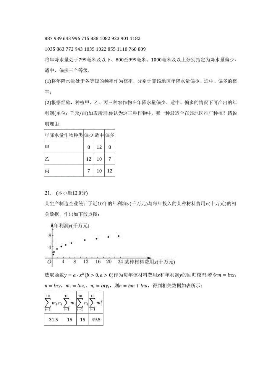 2022-2023学年山西省晋中市高二（下）期中数学试卷（含解析）_第5页