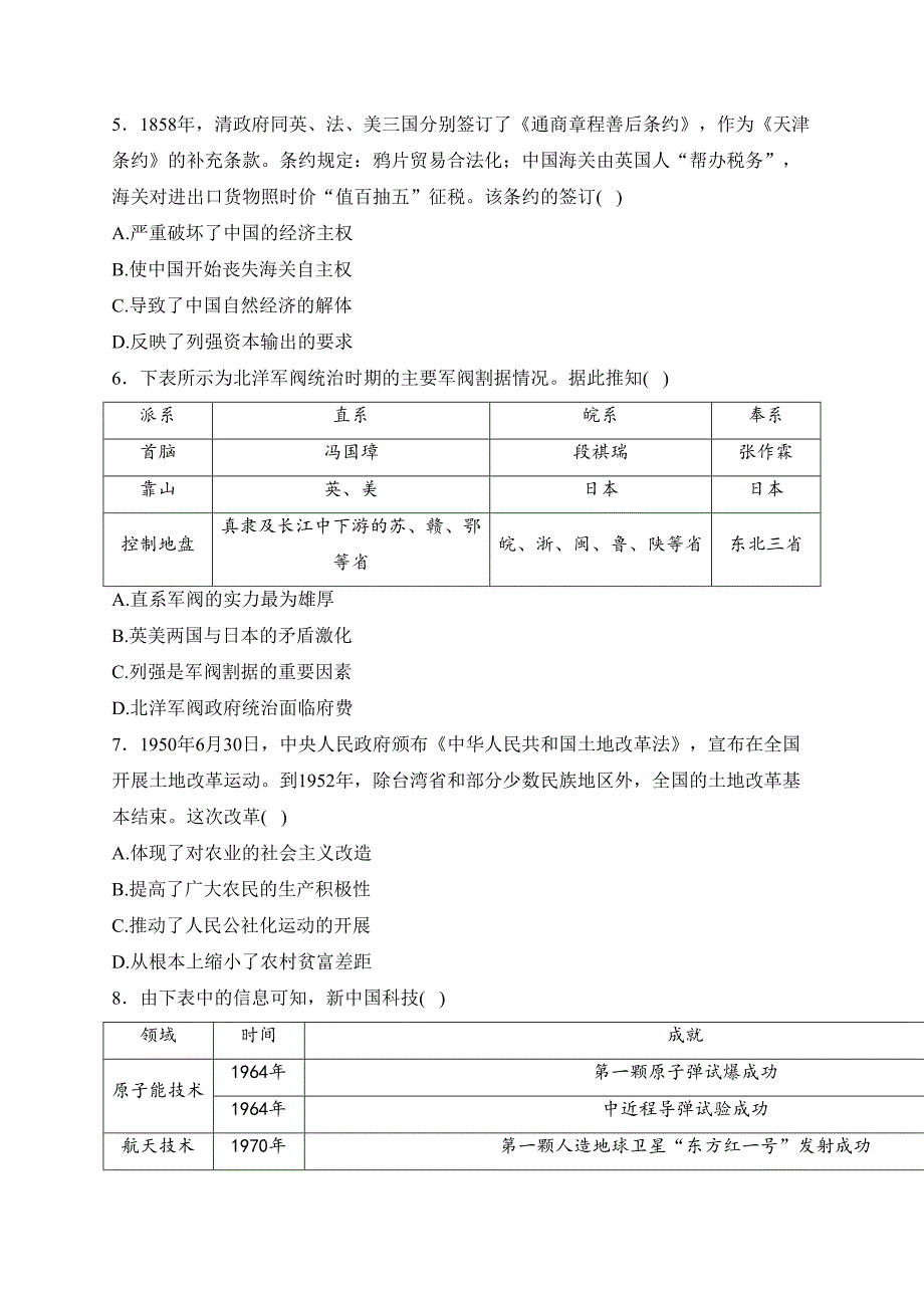 云南省2022-2023学年高一下学期3月联考历史试卷(含答案)_第2页