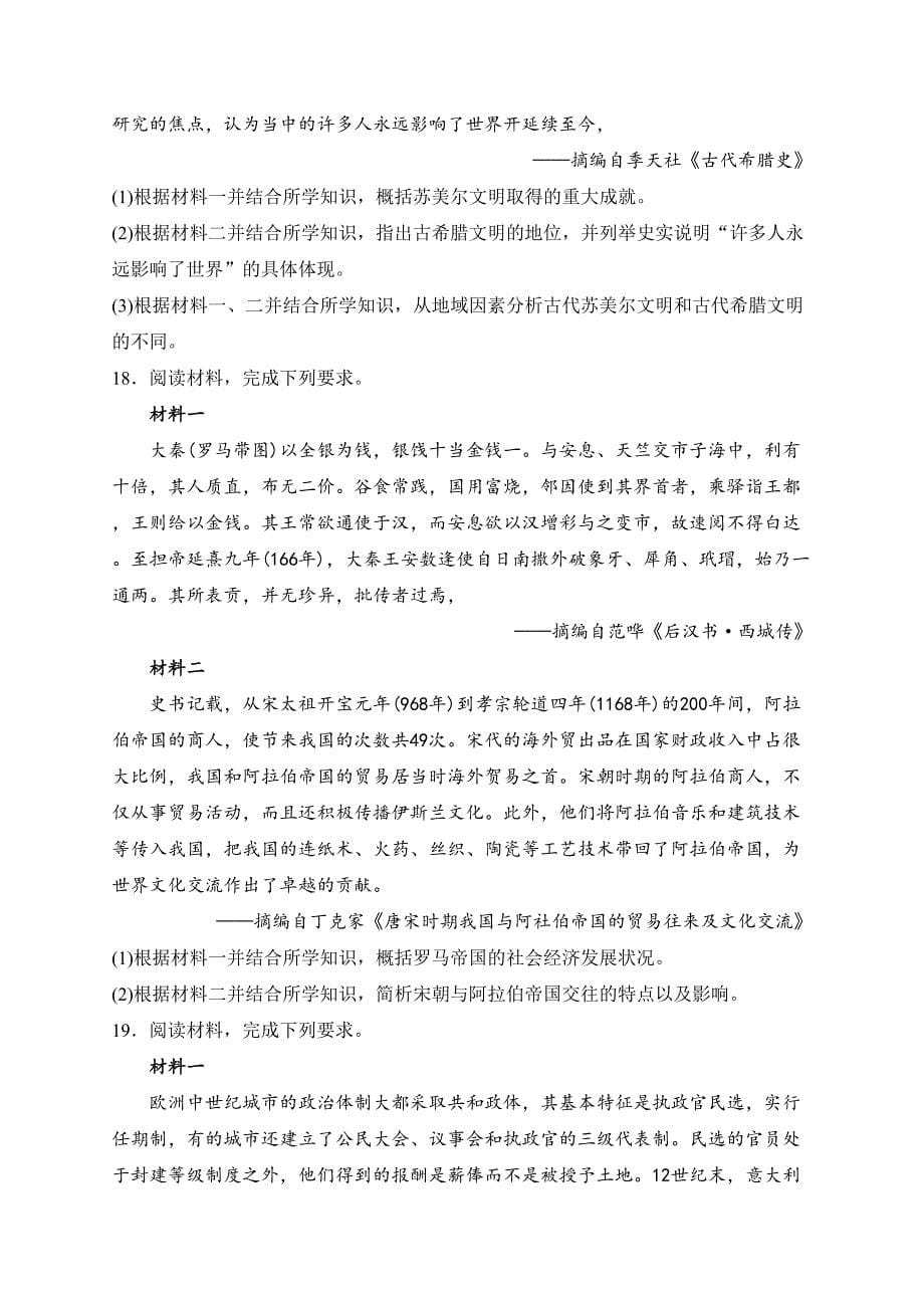 云南省2022-2023学年高一下学期3月联考历史试卷(含答案)_第5页