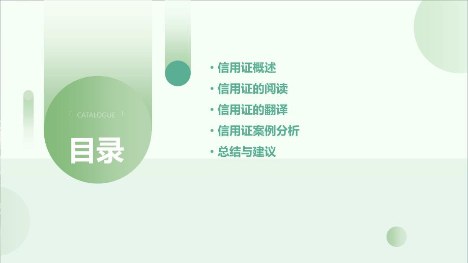 《阅读及翻译信用证》课件_第2页