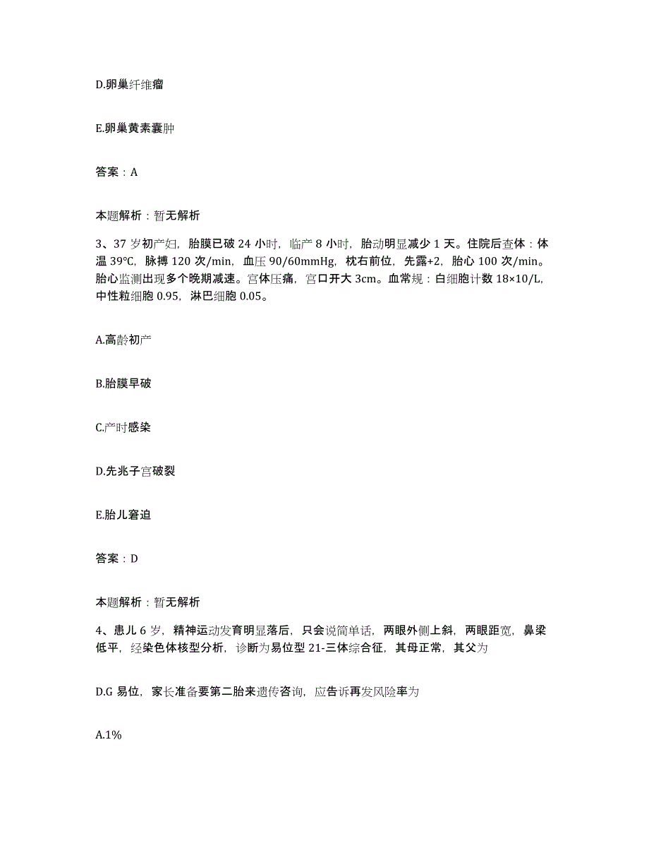 2024年度河南省中牟造纸厂职工医院合同制护理人员招聘通关试题库(有答案)_第2页