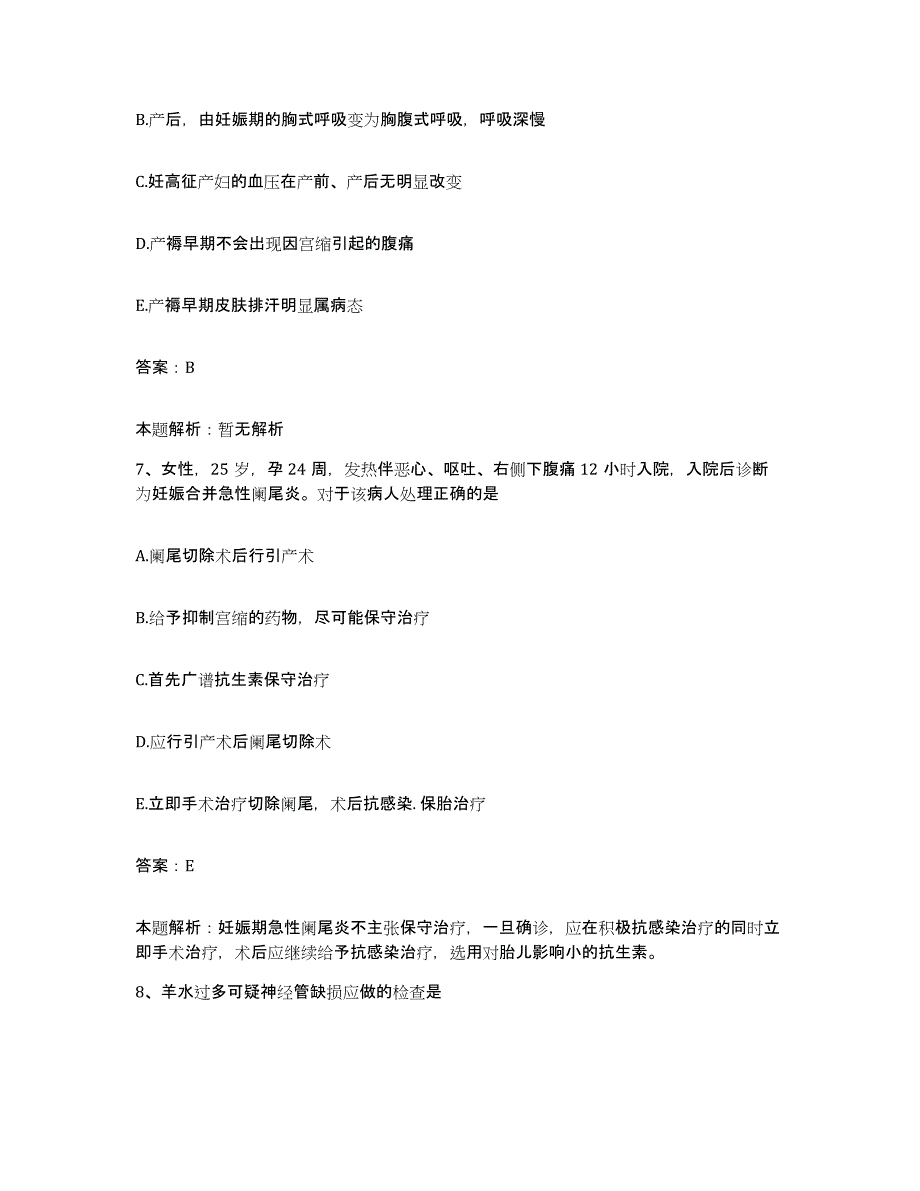 2024年度河南省中牟造纸厂职工医院合同制护理人员招聘通关试题库(有答案)_第4页