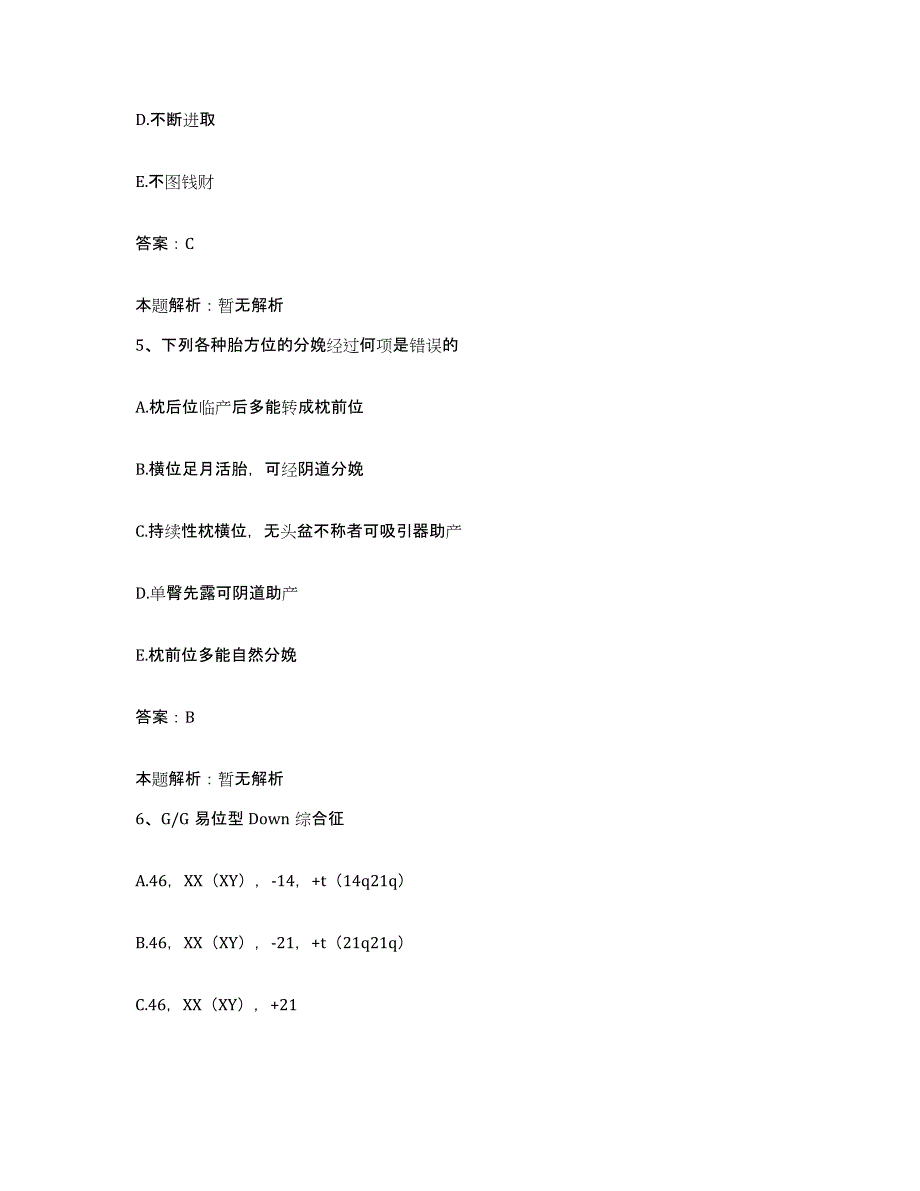 2024年度广西横县人民医院合同制护理人员招聘题库检测试卷B卷附答案_第3页