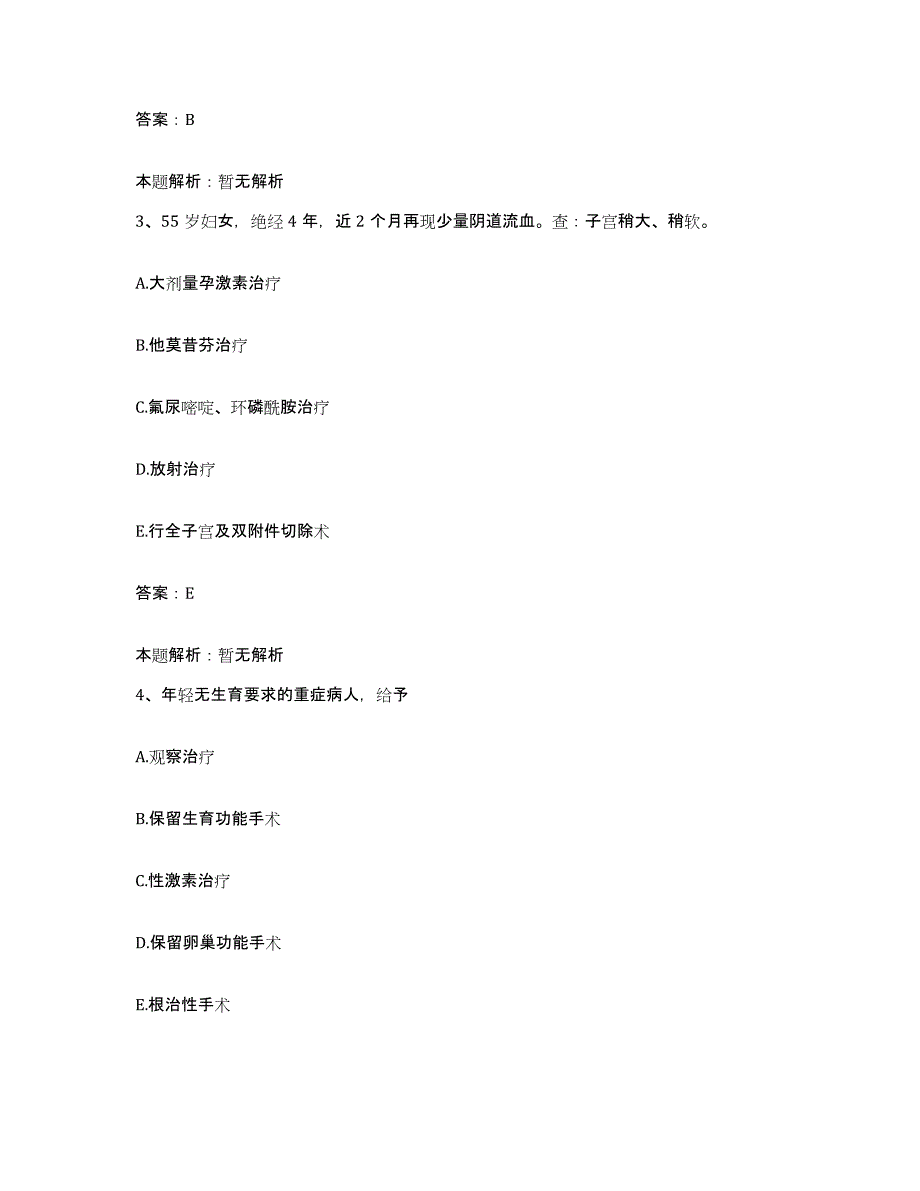 2024年度河南省南阳市公疗医院合同制护理人员招聘自测模拟预测题库_第2页