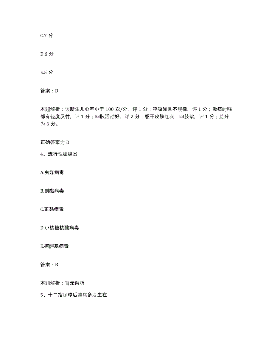 2024年度河南省南阳市张仲景医院合同制护理人员招聘考前自测题及答案_第2页