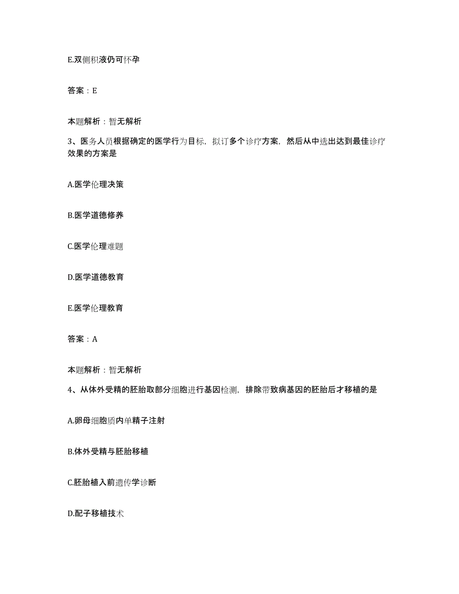 2024年度河南省安阳市脉管炎医院合同制护理人员招聘强化训练试卷A卷附答案_第2页