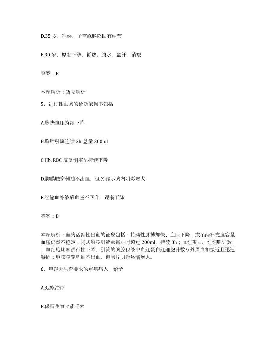 2024年度河南省夏邑县红十字医院合同制护理人员招聘练习题及答案_第3页