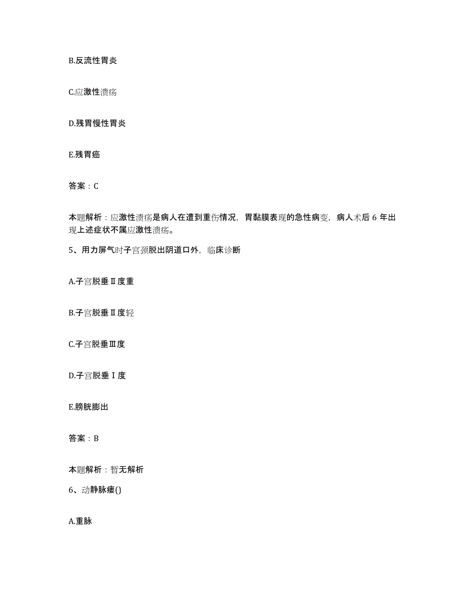 2024年度广西壮族自治区人民医院广西壮族自治区红十字会医院合同制护理人员招聘能力测试试卷B卷附答案_第3页