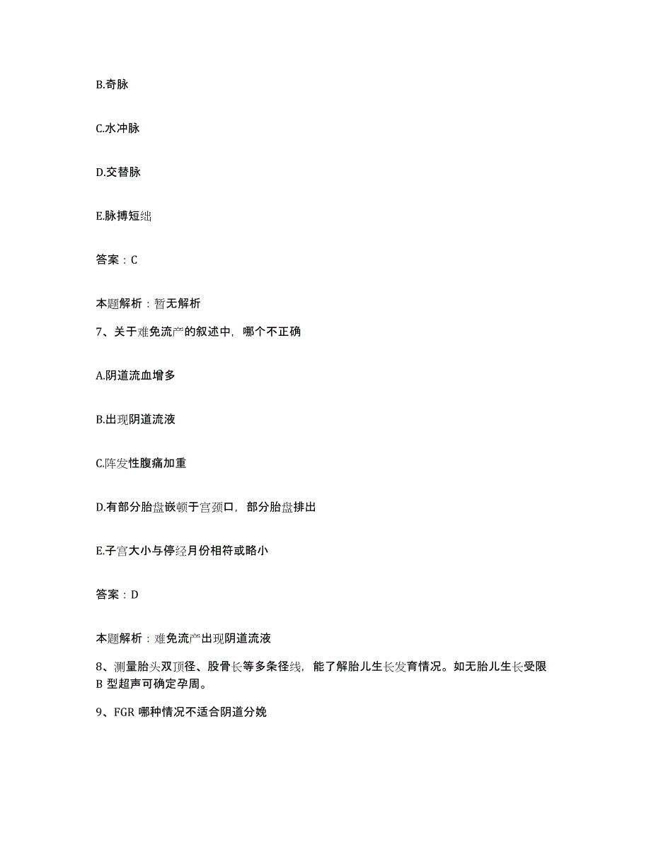 2024年度广西壮族自治区人民医院广西壮族自治区红十字会医院合同制护理人员招聘能力测试试卷B卷附答案_第4页