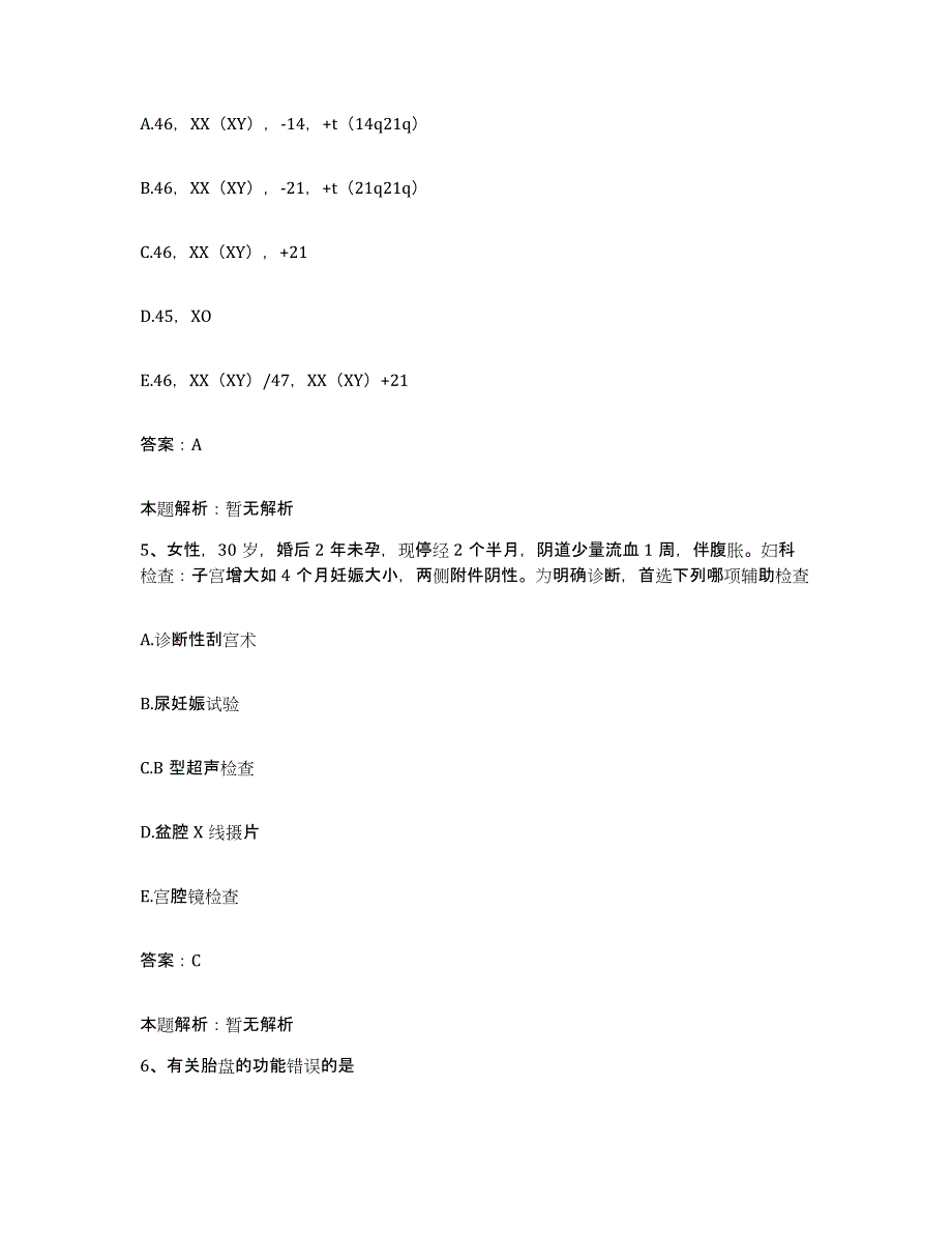 2024年度河南省安阳市安阳县第一人民医院合同制护理人员招聘能力测试试卷B卷附答案_第3页