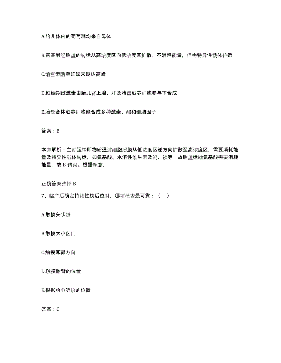 2024年度河南省安阳市安阳县第一人民医院合同制护理人员招聘能力测试试卷B卷附答案_第4页