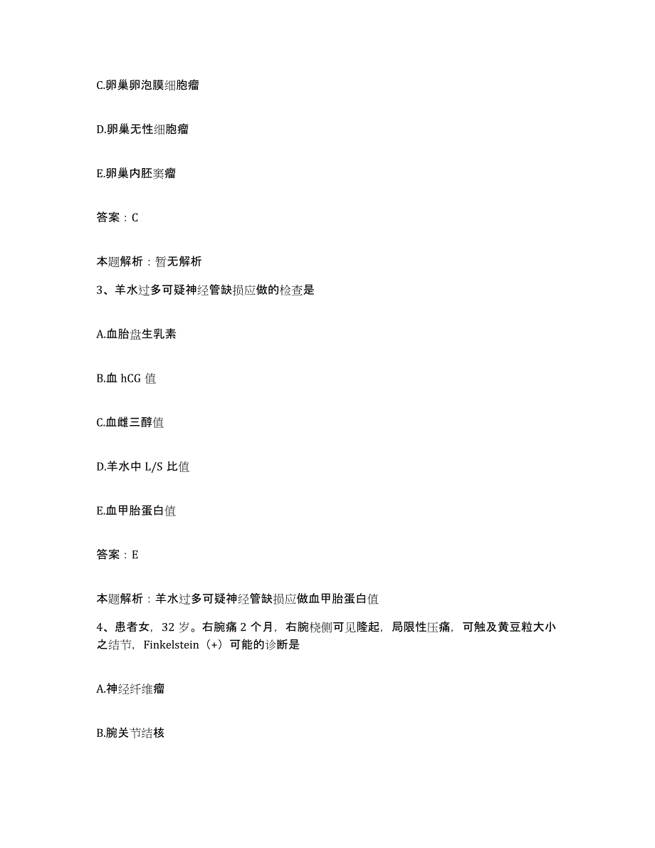 2024年度河南省信阳市妇幼保健院合同制护理人员招聘题库检测试卷A卷附答案_第2页