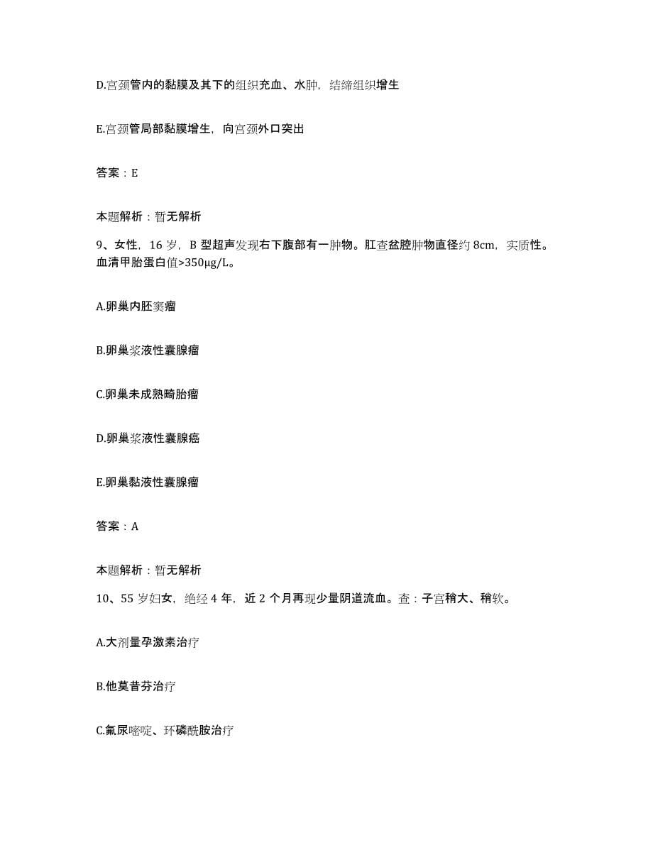 2024年度河南省孟津县公费医疗医院合同制护理人员招聘真题练习试卷B卷附答案_第5页