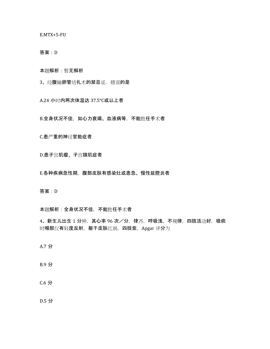 2024年度广西融水县妇幼保健院合同制护理人员招聘通关提分题库(考点梳理)_第2页