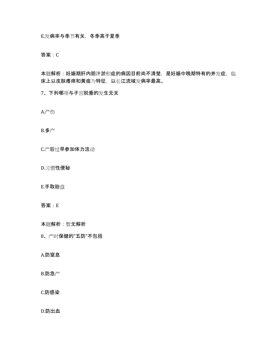 2024年度广西融水县妇幼保健院合同制护理人员招聘通关提分题库(考点梳理)_第4页