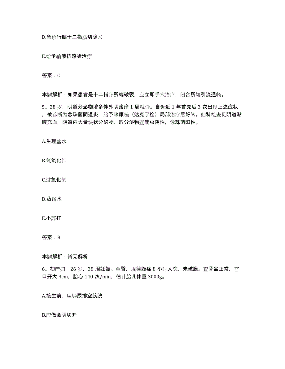 2024年度广西都安县妇幼保健院合同制护理人员招聘能力检测试卷A卷附答案_第3页