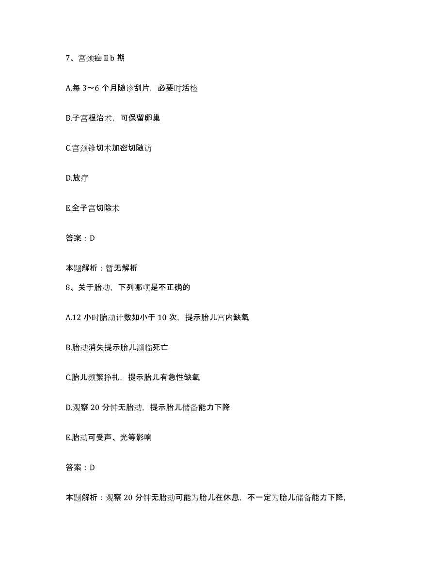 2024年度广西博白县人民医院合同制护理人员招聘题库附答案（典型题）_第4页