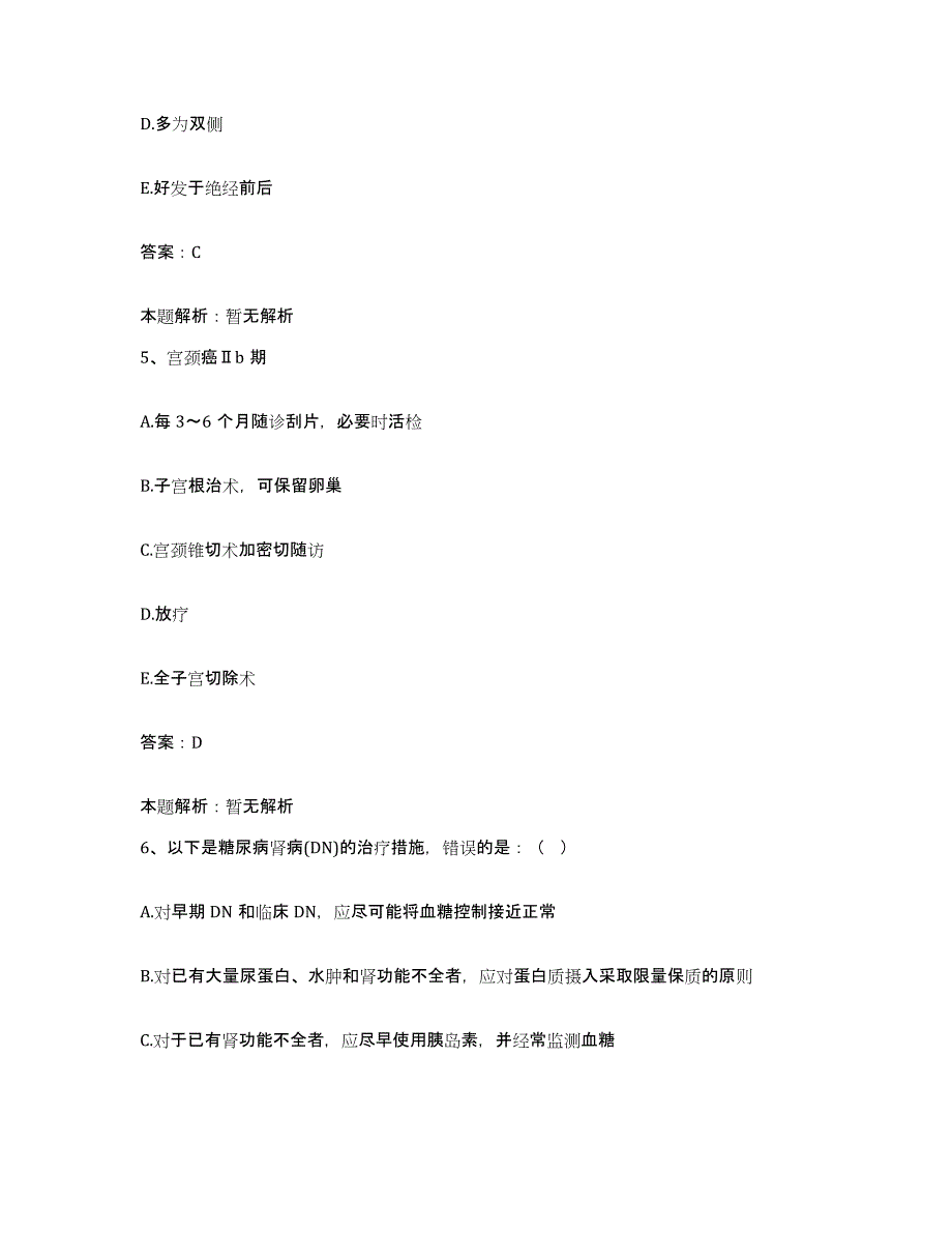 2024年度河南省南阳市精神病院合同制护理人员招聘考前冲刺模拟试卷A卷含答案_第3页