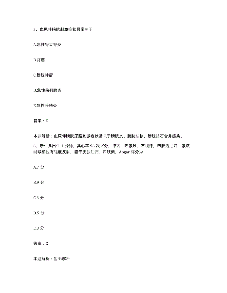 2024年度河南省信阳市信阳地区人民医院合同制护理人员招聘模拟考核试卷含答案_第3页