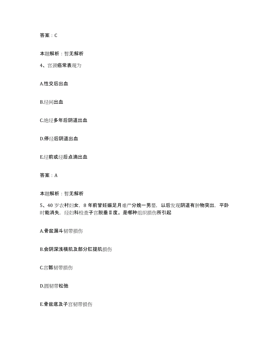 2024年度河南省新乡市眼科医院合同制护理人员招聘自测提分题库加答案_第3页