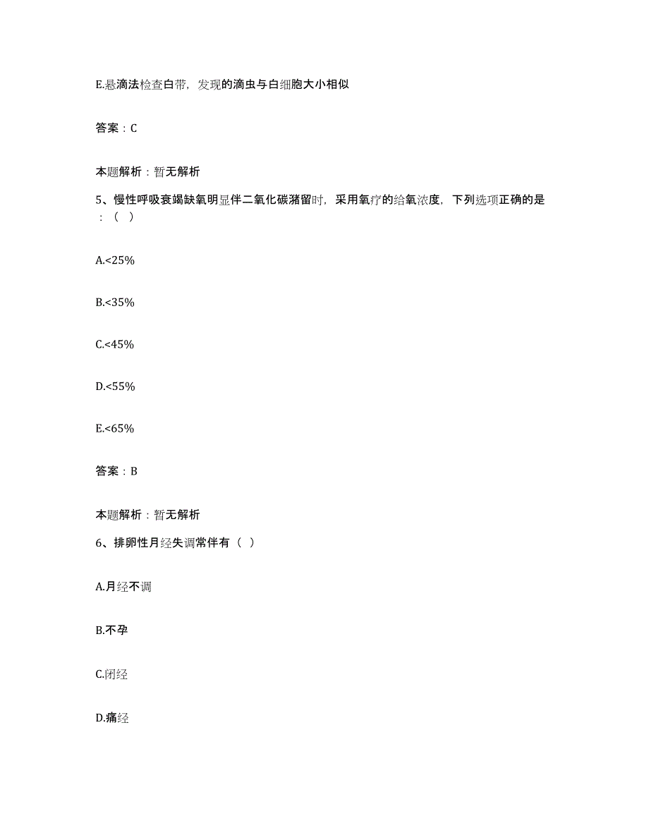 2024年度广东省韶关市第一人民医院合同制护理人员招聘通关试题库(有答案)_第3页