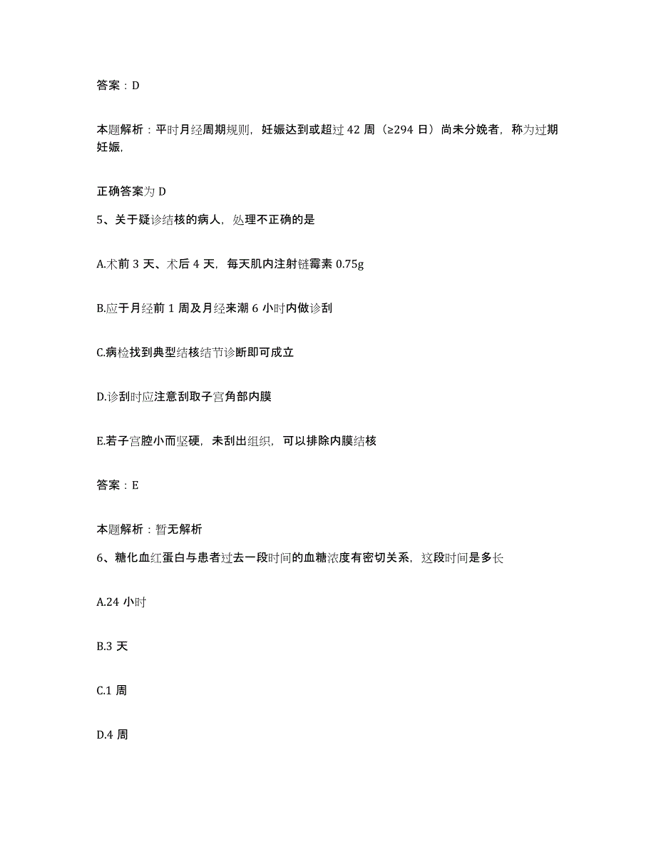 2024年度广西北海市合浦卫校附院合同制护理人员招聘模拟试题（含答案）_第3页