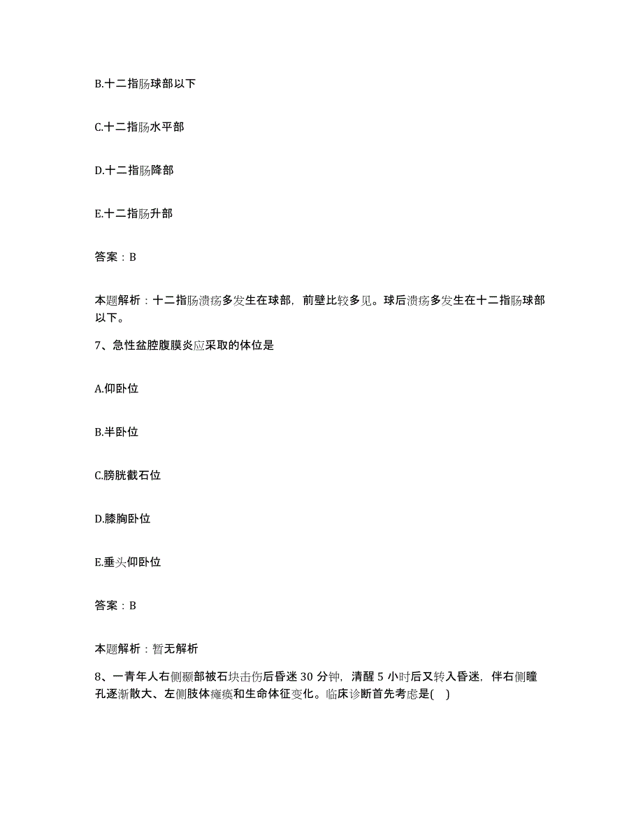 2024年度河南省信阳市信阳铁路医院合同制护理人员招聘通关考试题库带答案解析_第4页