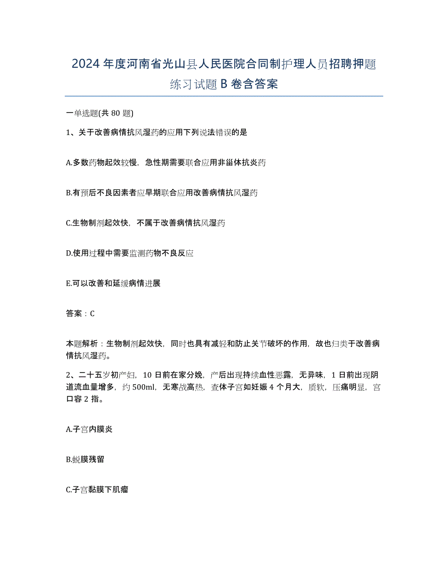 2024年度河南省光山县人民医院合同制护理人员招聘押题练习试题B卷含答案_第1页