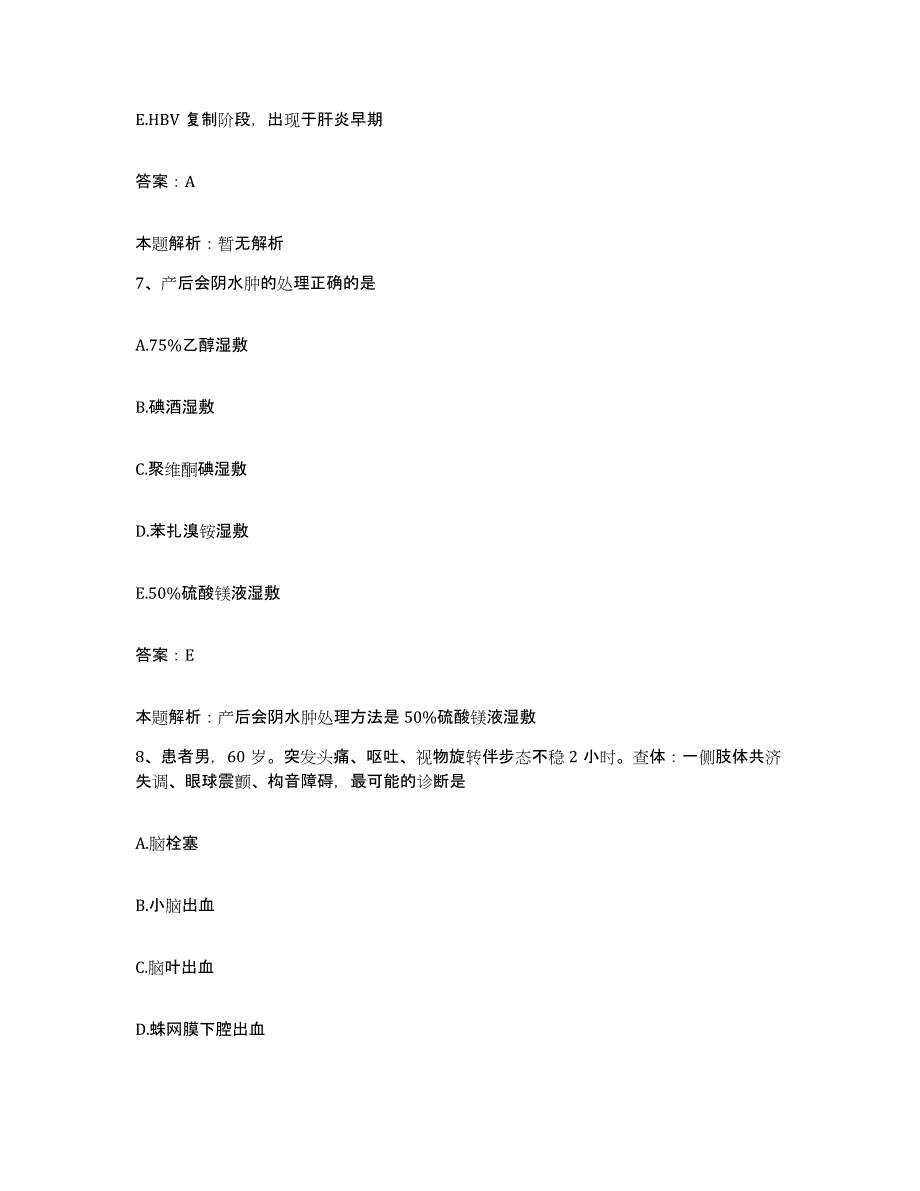 2024年度广西那坡县妇幼保健站合同制护理人员招聘通关试题库(有答案)_第4页