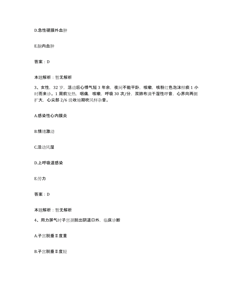 2024年度河南省新郑市第二人民医院合同制护理人员招聘题库综合试卷B卷附答案_第2页