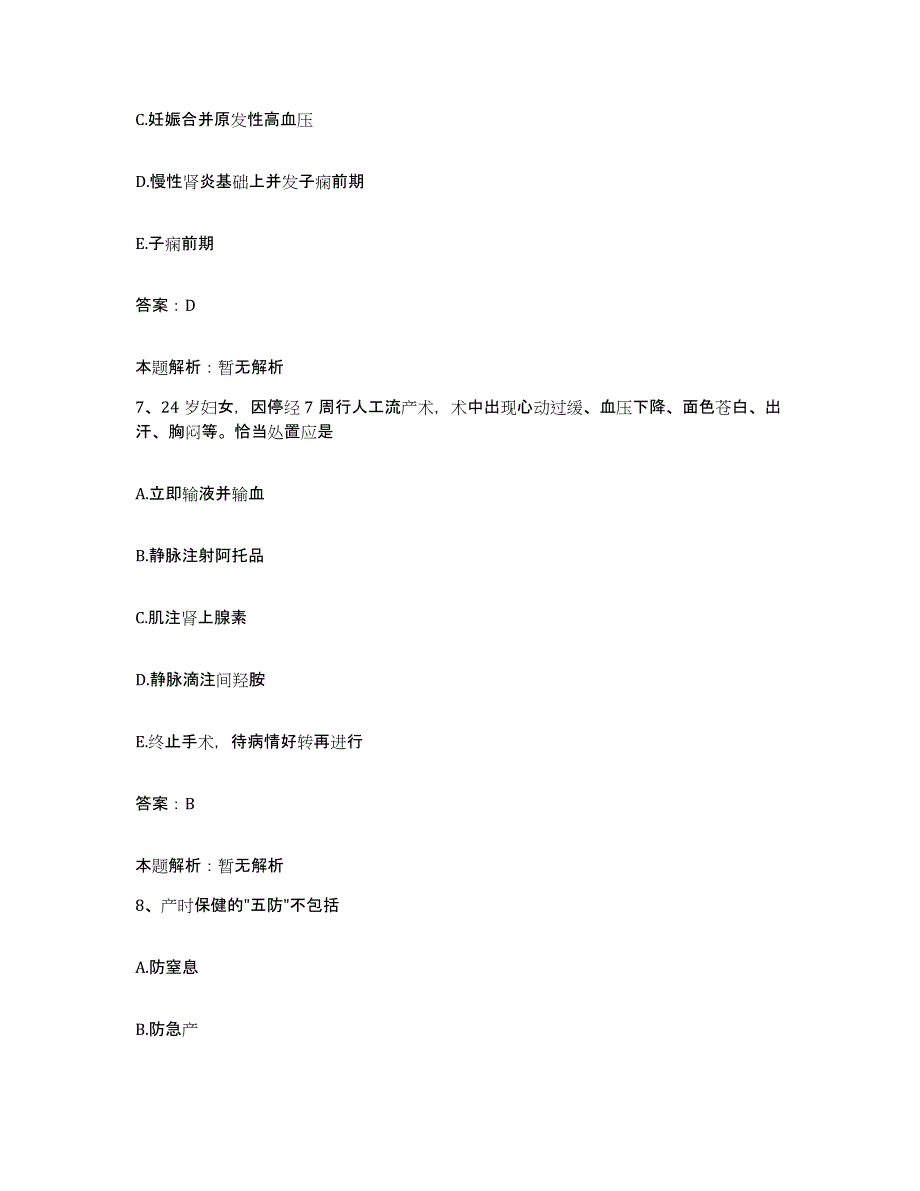 2024年度河南省医学会医院合同制护理人员招聘能力检测试卷A卷附答案_第4页