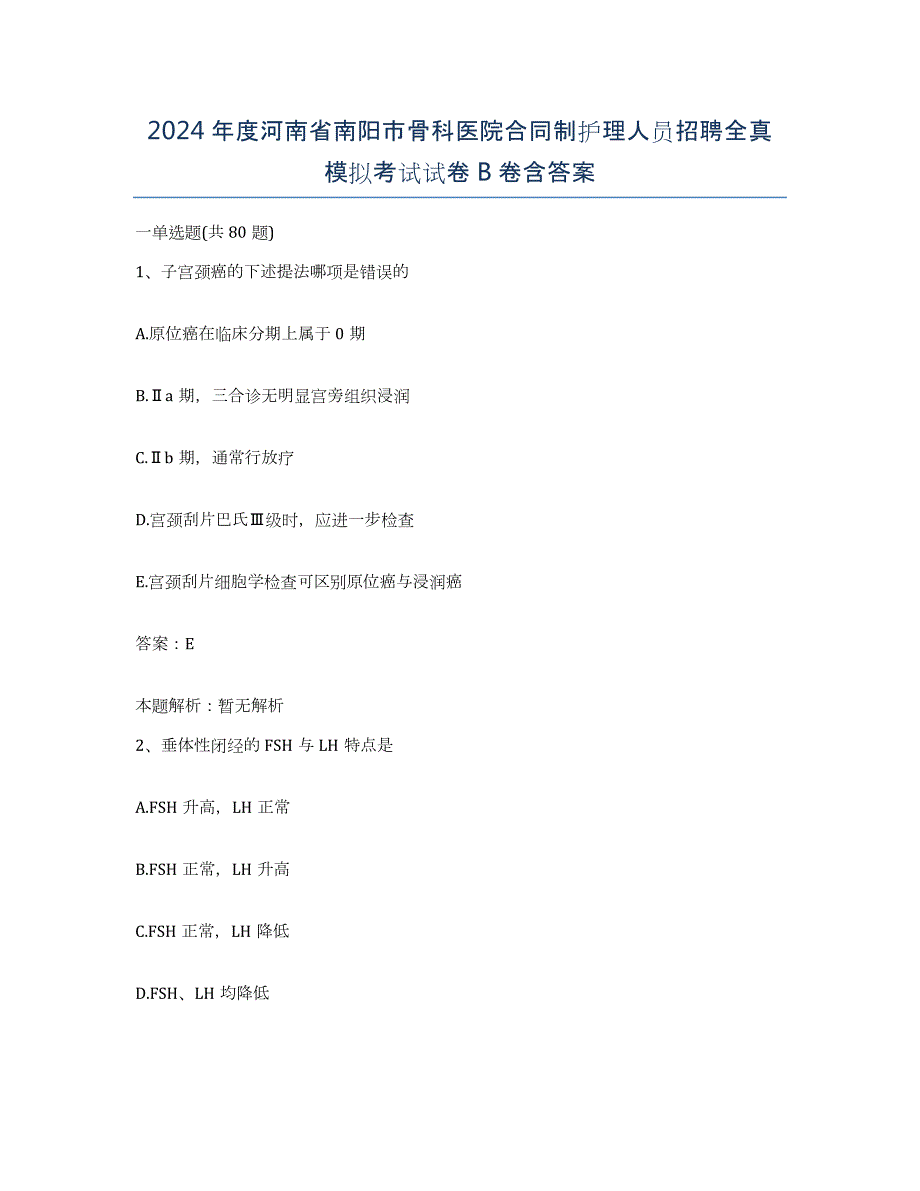 2024年度河南省南阳市骨科医院合同制护理人员招聘全真模拟考试试卷B卷含答案_第1页