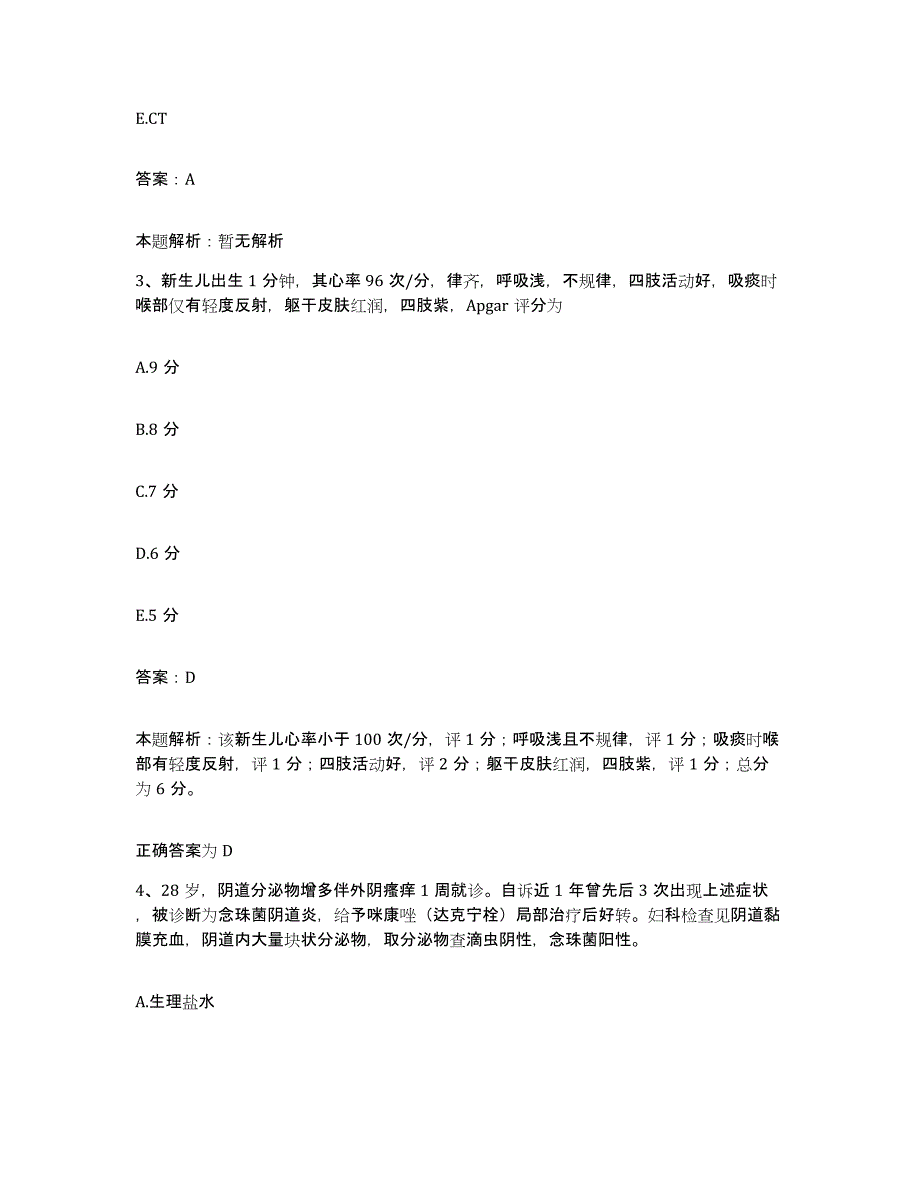 2024年度河南省开封市肿瘤医院合同制护理人员招聘题库附答案（基础题）_第2页