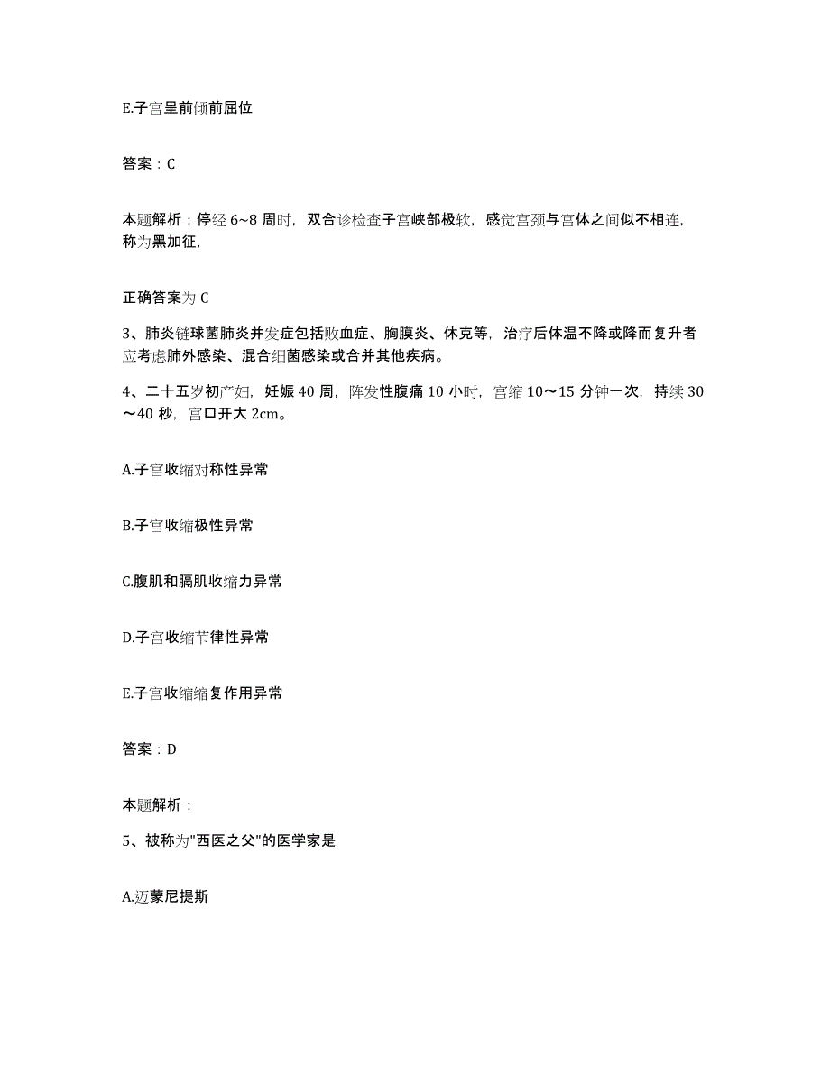 2024年度广西百色市中医院合同制护理人员招聘高分题库附答案_第2页