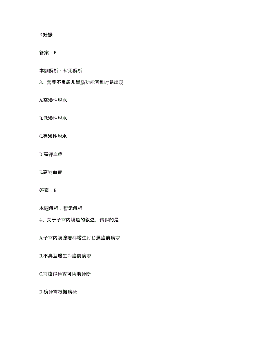 2024年度河南省新乡市公费医疗医院合同制护理人员招聘自测提分题库加答案_第2页