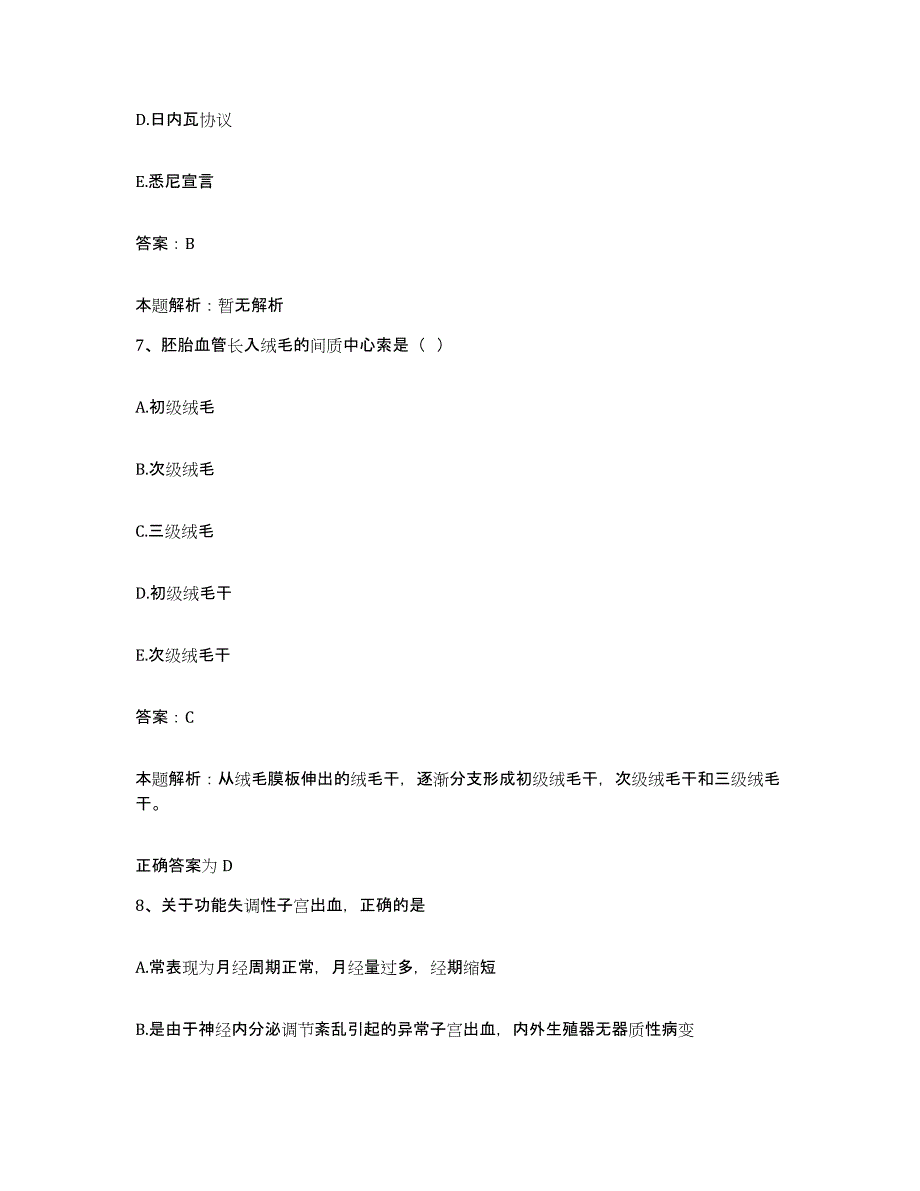 2024年度河南省新乡市公费医疗医院合同制护理人员招聘自测提分题库加答案_第4页