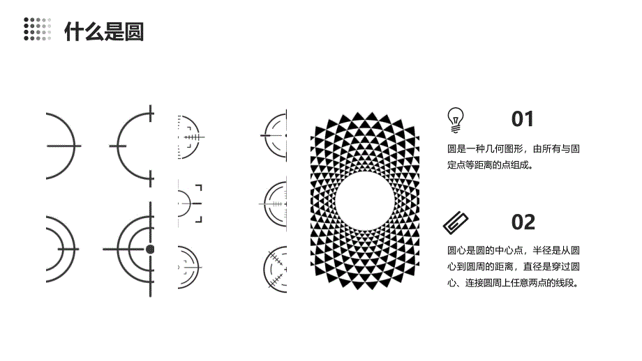 圆的面积课件下载苏教版五年级数学下册课件_第4页