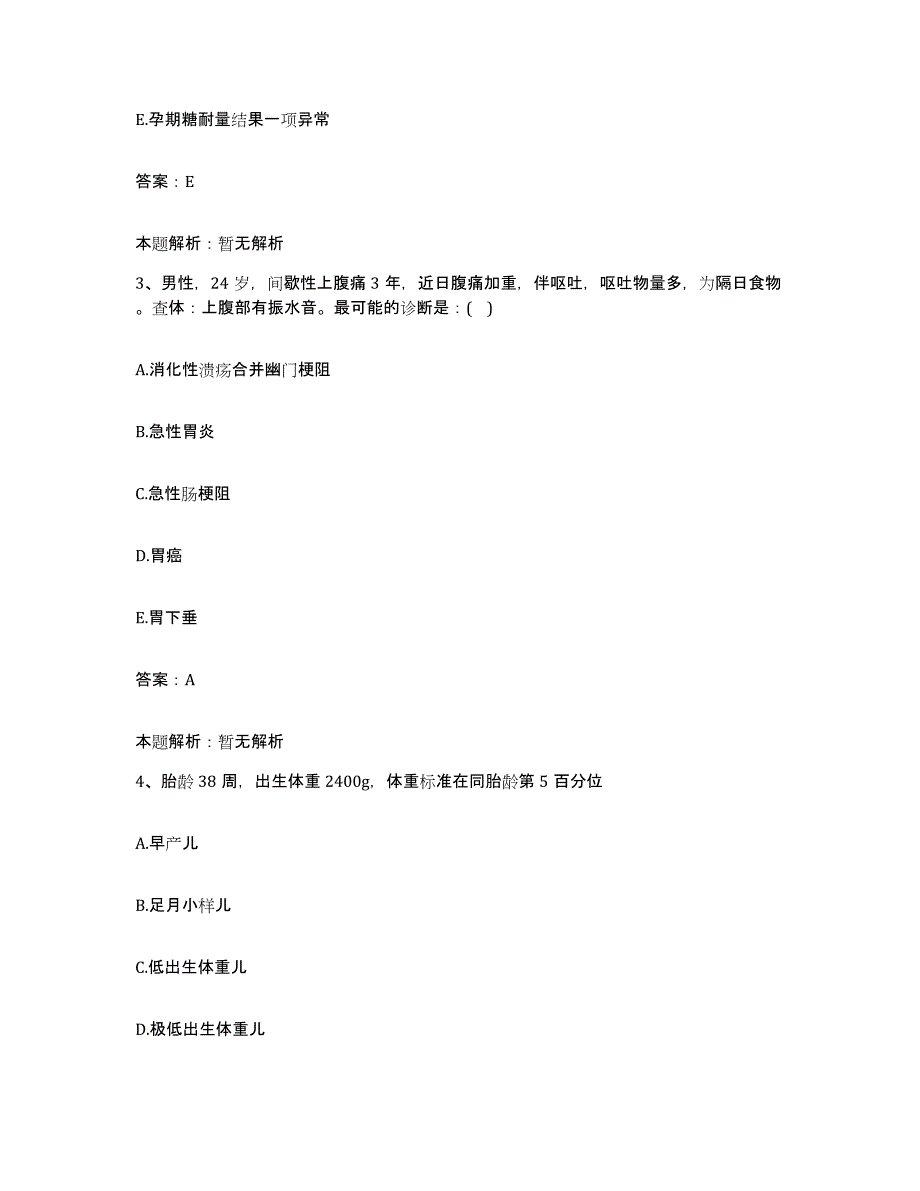 2024年度广东省顺德市容奇医院合同制护理人员招聘提升训练试卷A卷附答案_第2页