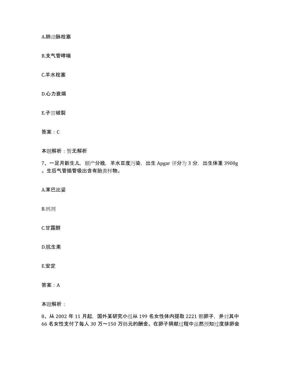 2024年度广西阳朔县妇幼保健院合同制护理人员招聘题库与答案_第4页