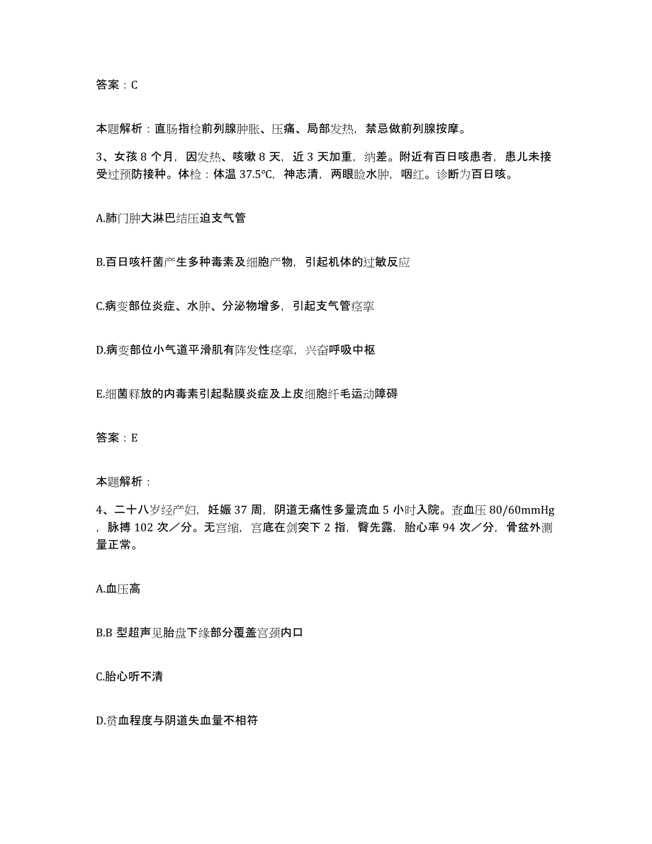 2024年度河南省兰考县人民医院合同制护理人员招聘高分题库附答案_第2页