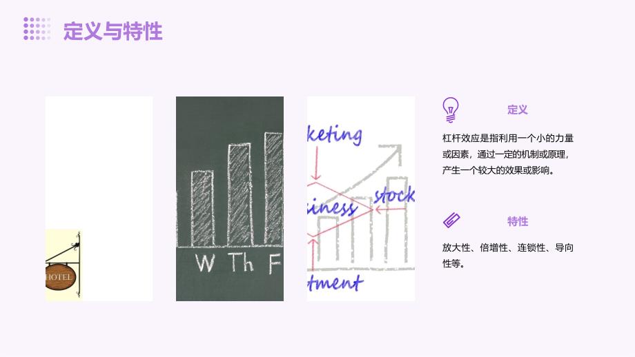 《杠杆效应》课件_第4页